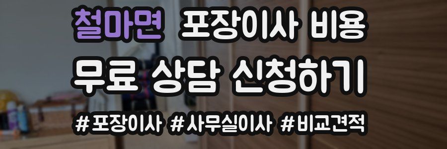 철마면 포장이사 비용