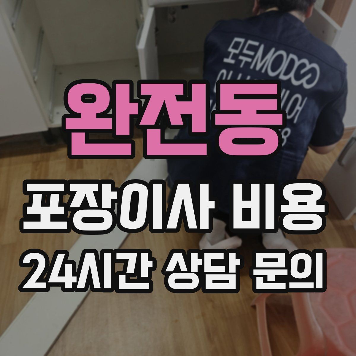 완전동 포장이사 비용 배송 박스가 남아있으면 도움이 되는 이유