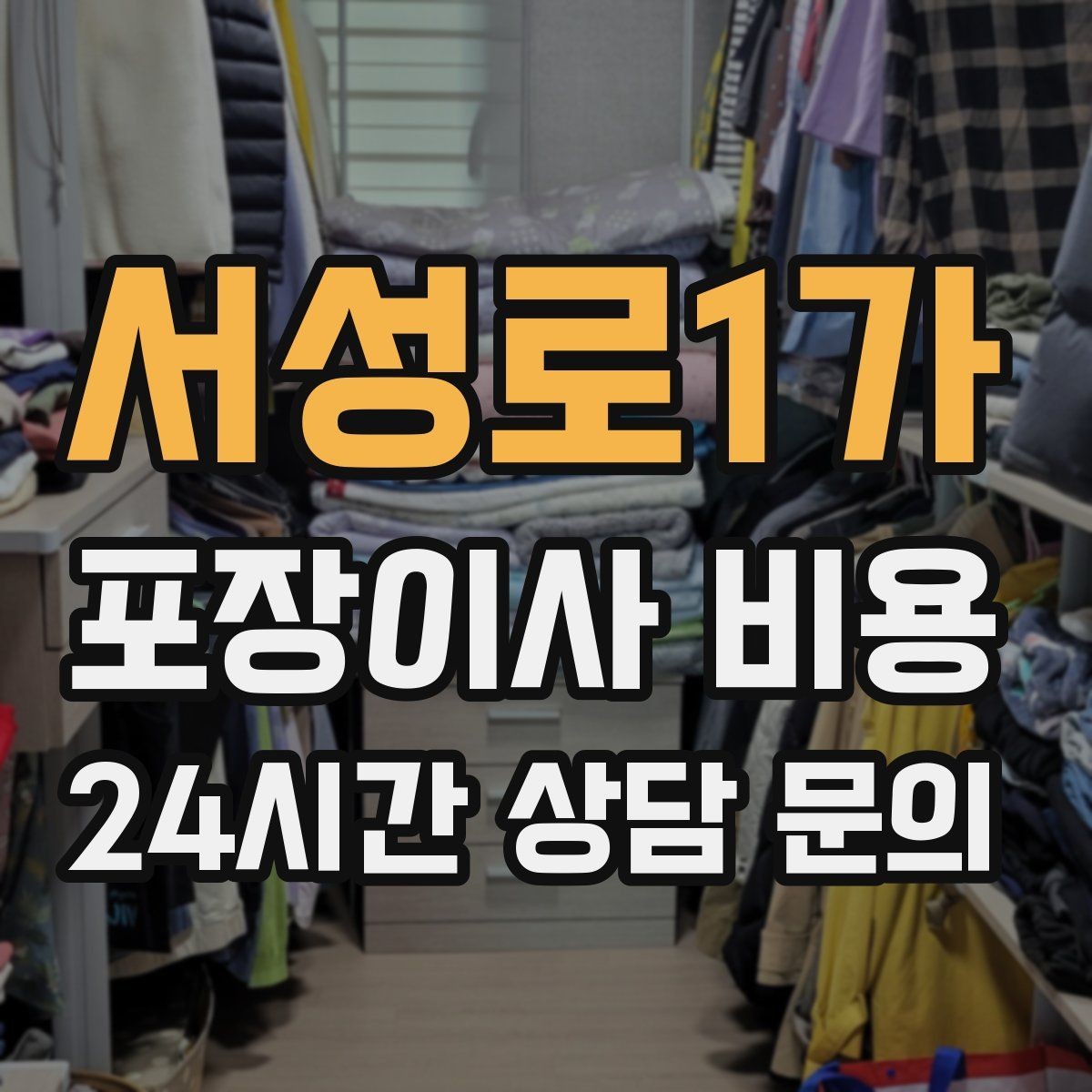 서성로1가 포장이사 비용 책을 줄이면 작업이 빨라지는 이유