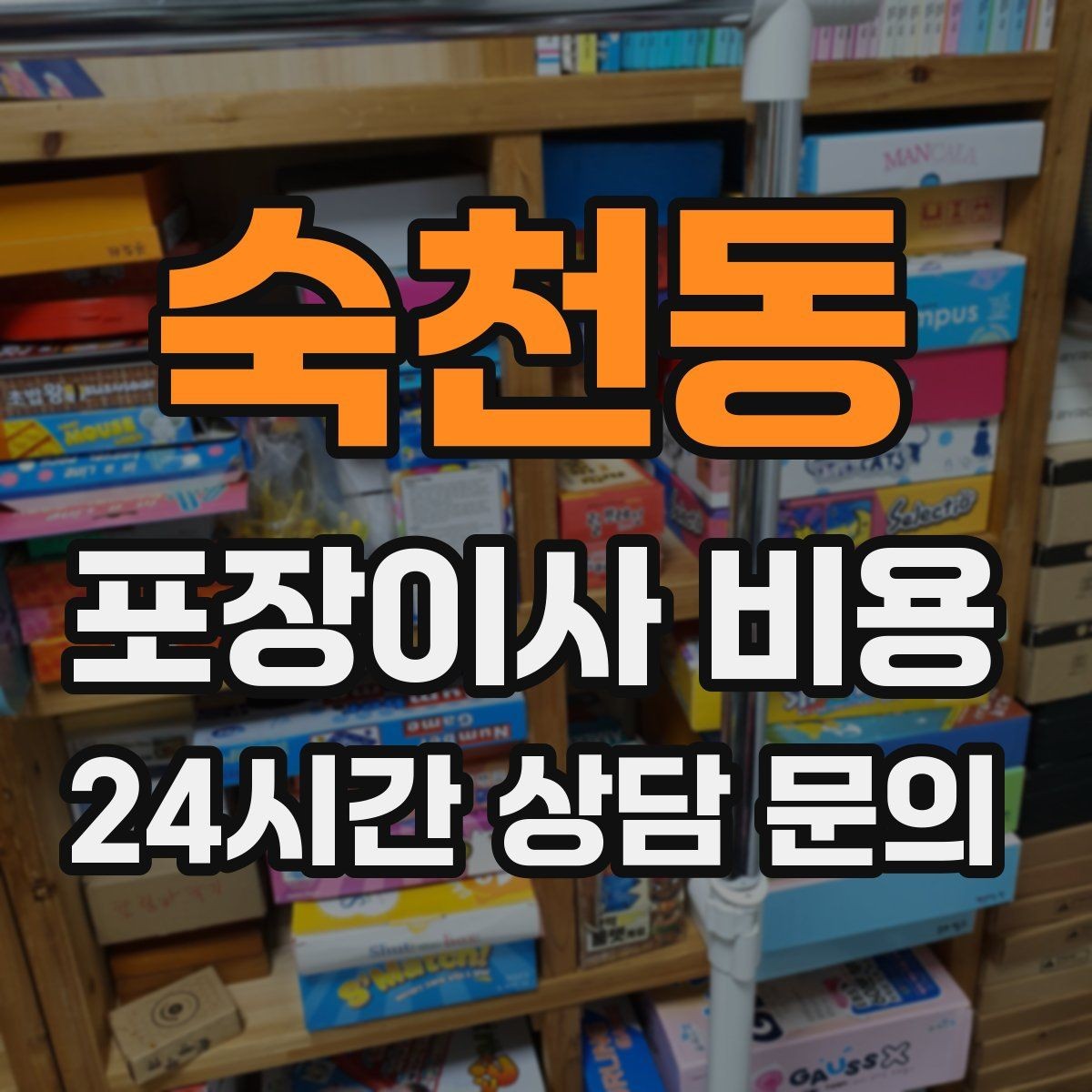 숙천동 포장이사 비용 엘리베이터 예약을 하면 비용이 줄어들까