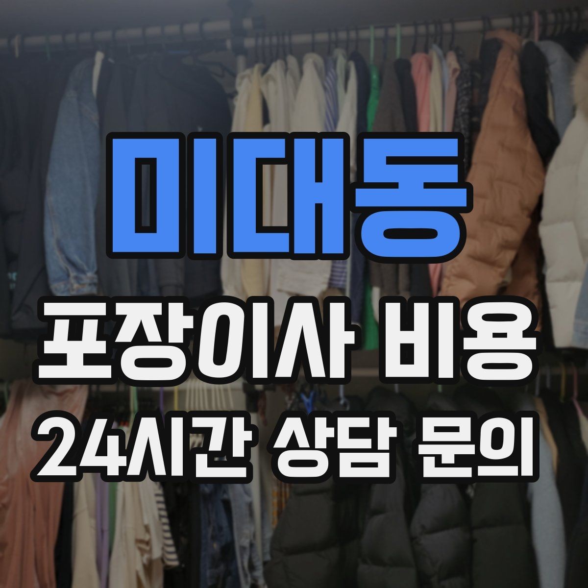 미대동 포장이사 비용 빔프로젝터·스크린이 있을 때 포장 팁