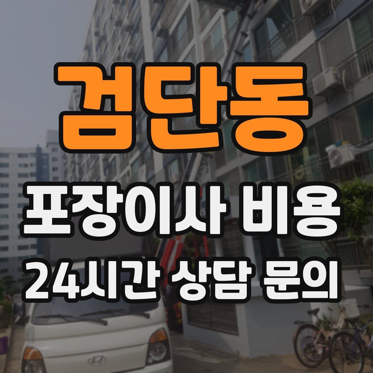 검단동 포장이사 비용 아이 방 정리는 언제 하는 게 좋을까