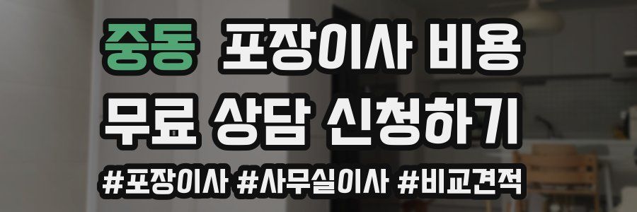 중동 포장이사 비용