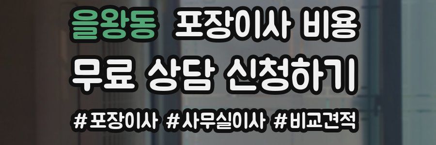 을왕동 포장이사 비용