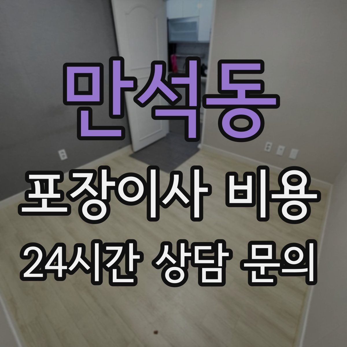만석동 포장이사 비용 책을 박스에 담을 때 무게 제한이 중요한 이유