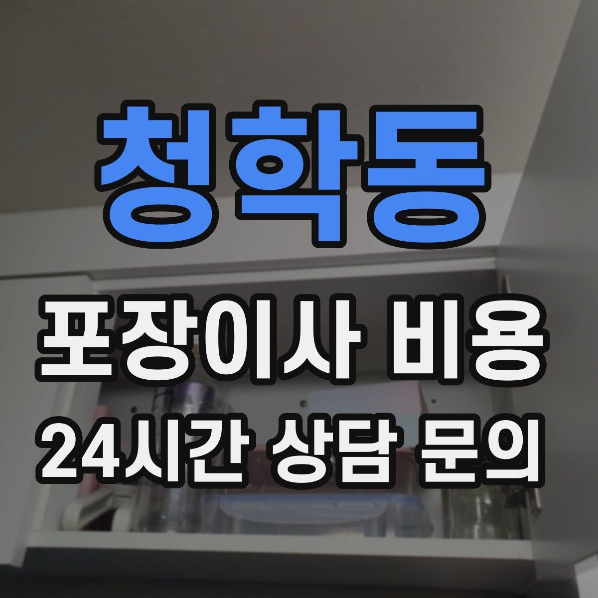 청학동 포장이사 비용 신발 정리로 박스 줄이는 요령