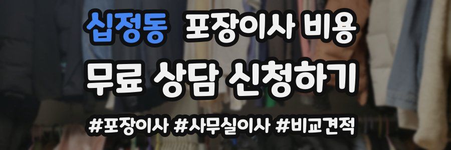 십정동 포장이사 비용