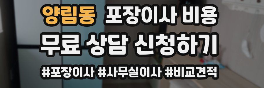 양림동 포장이사 비용
