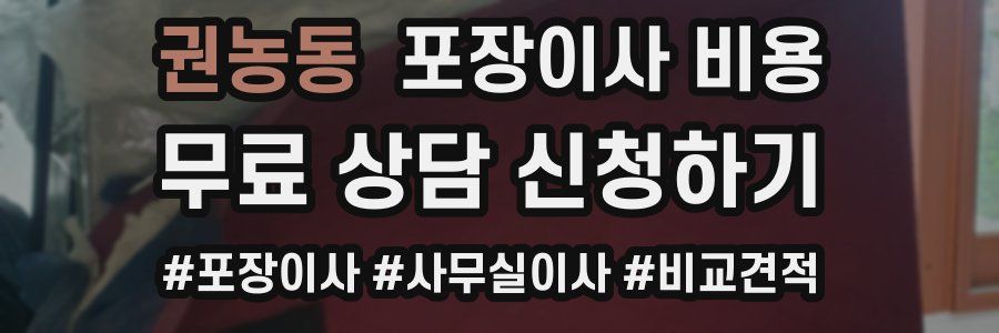 권농동 포장이사 비용