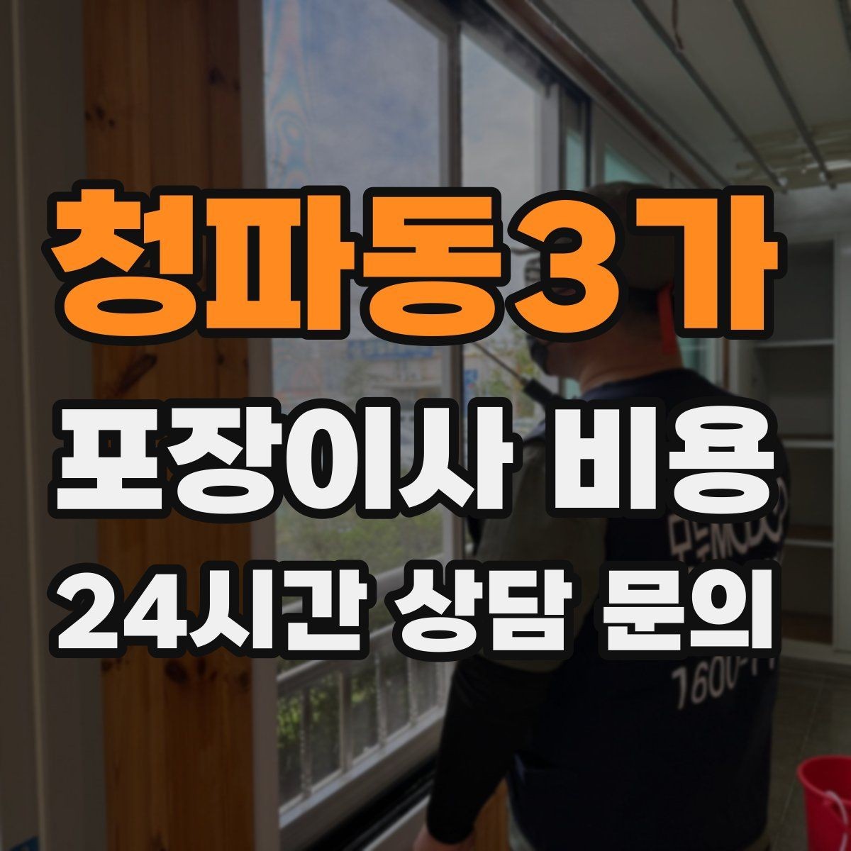 청파동3가 포장이사 비용 인터넷 이전 신청을 늦추면 생기는 불편