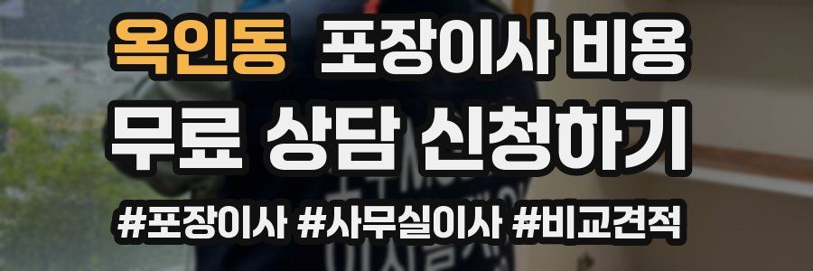 옥인동 포장이사 비용