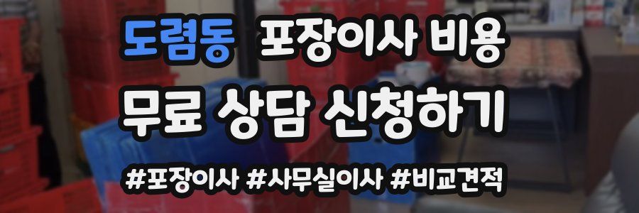 도렴동 포장이사 비용