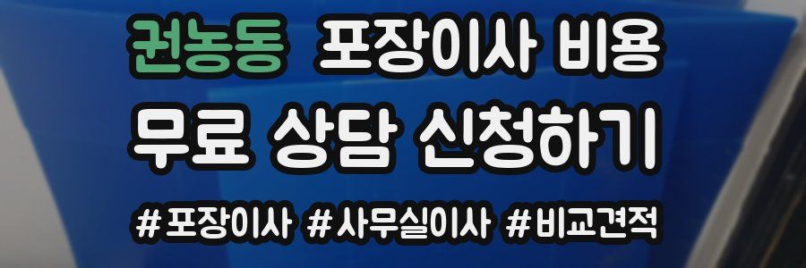 권농동 포장이사 비용