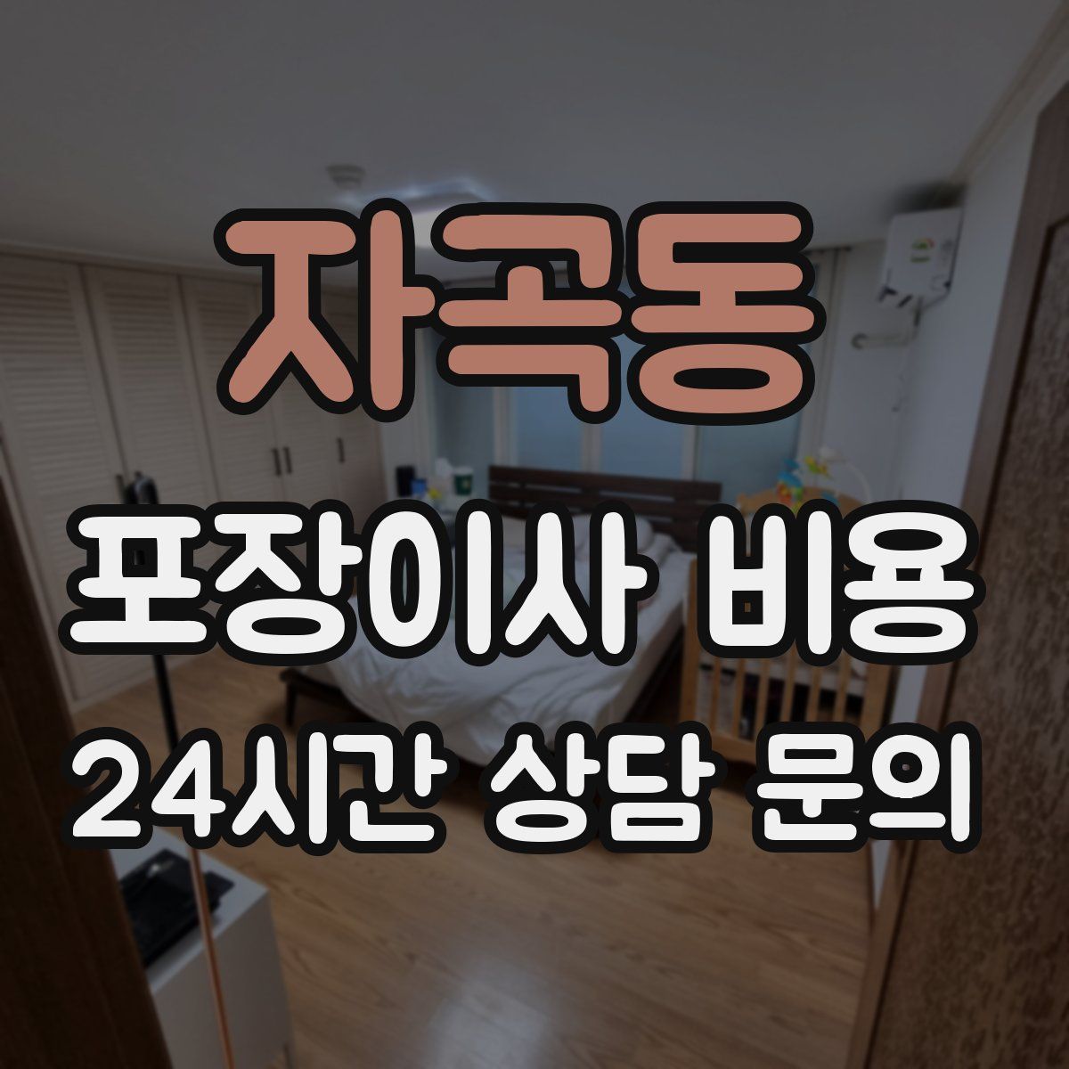 자곡동 포장이사 비용