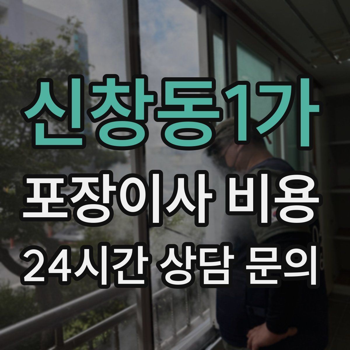 신창동1가 포장이사 비용 옷이 많은 집은 옷걸이박스가 핵심인 이유