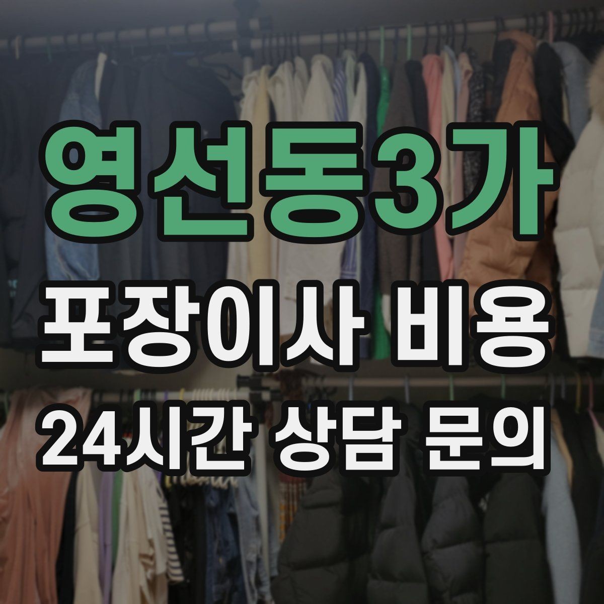 영선동3가 포장이사 비용 주소 변경(전입신고) 일정과 이사 준비
