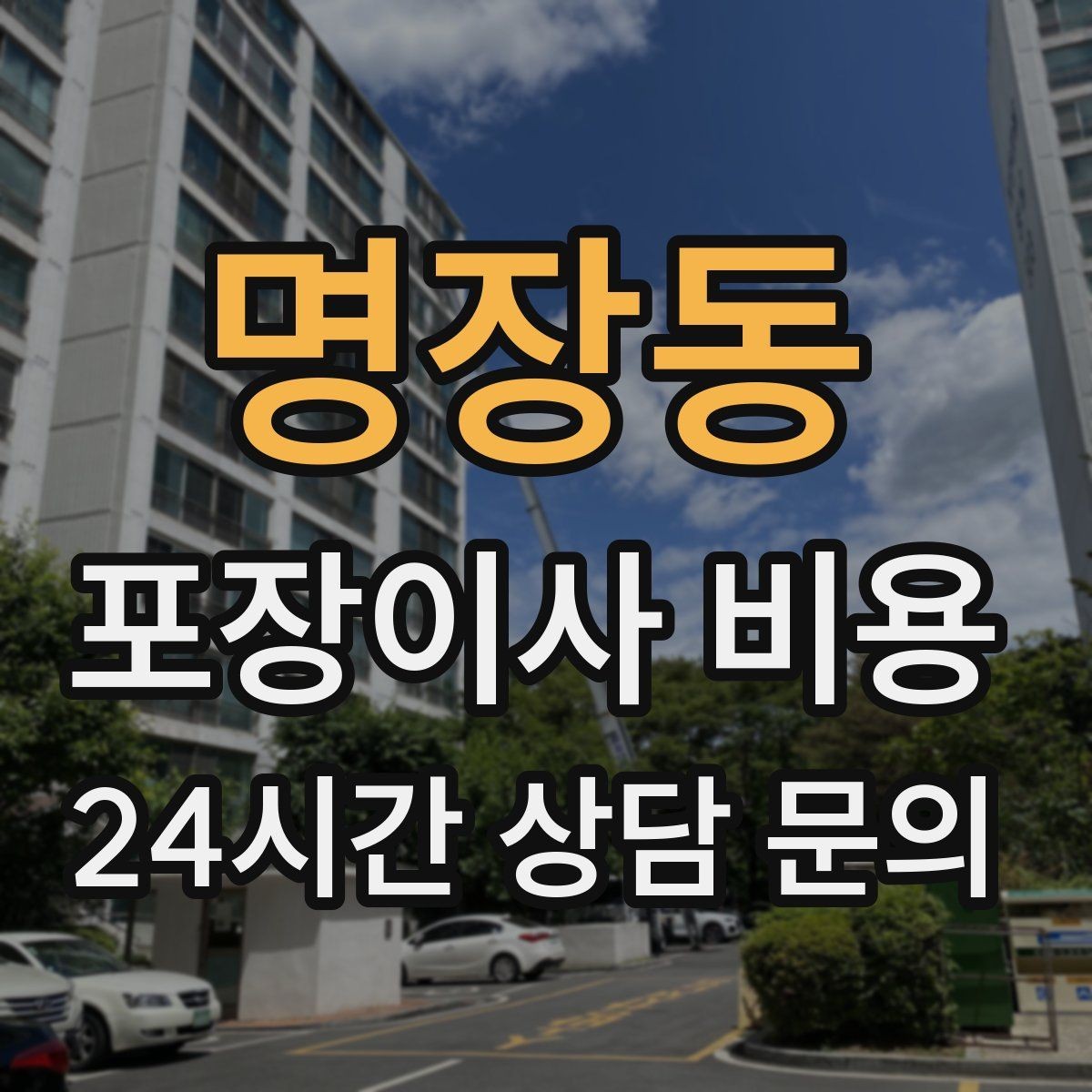 명장동 포장이사 비용 아이 방 정리는 언제 하는 게 좋을까