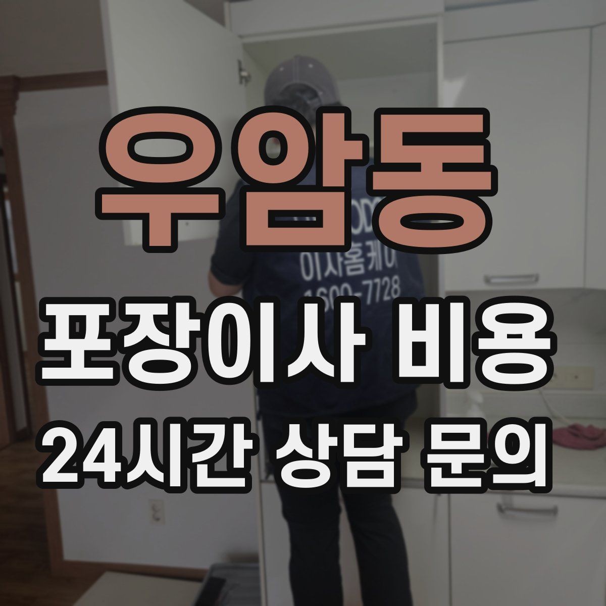 우암동 포장이사 비용 배송 박스가 남아있으면 도움이 되는 이유