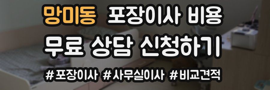 망미동 포장이사 비용