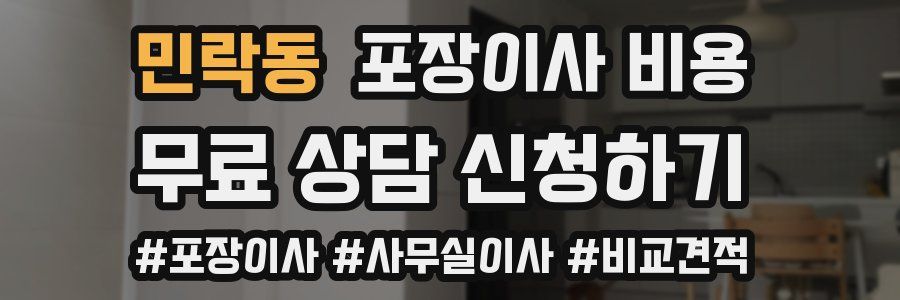 민락동 포장이사 비용