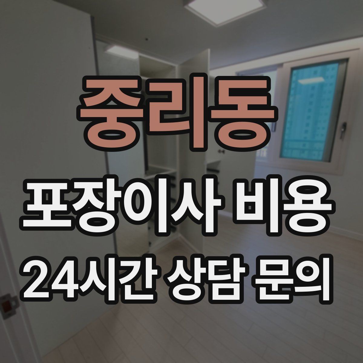 중리동 포장이사 비용 냉동식품이 많을 때 이사 당일 대처