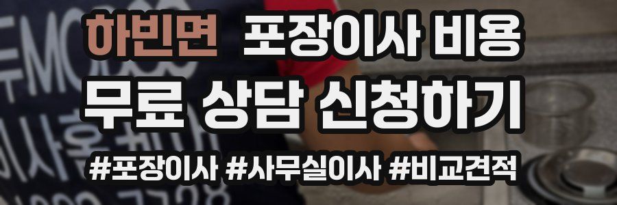 하빈면 포장이사 비용