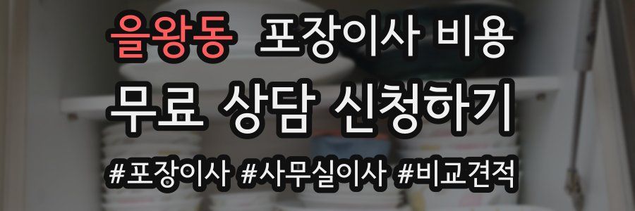 을왕동 포장이사 비용