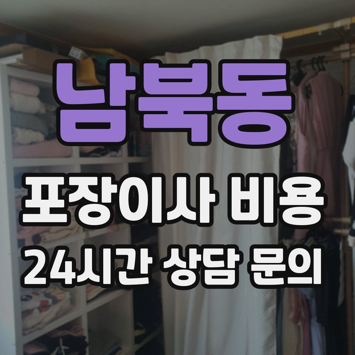 남북동 포장이사 비용 가전 작동 확인은 언제 하는 게 좋을까