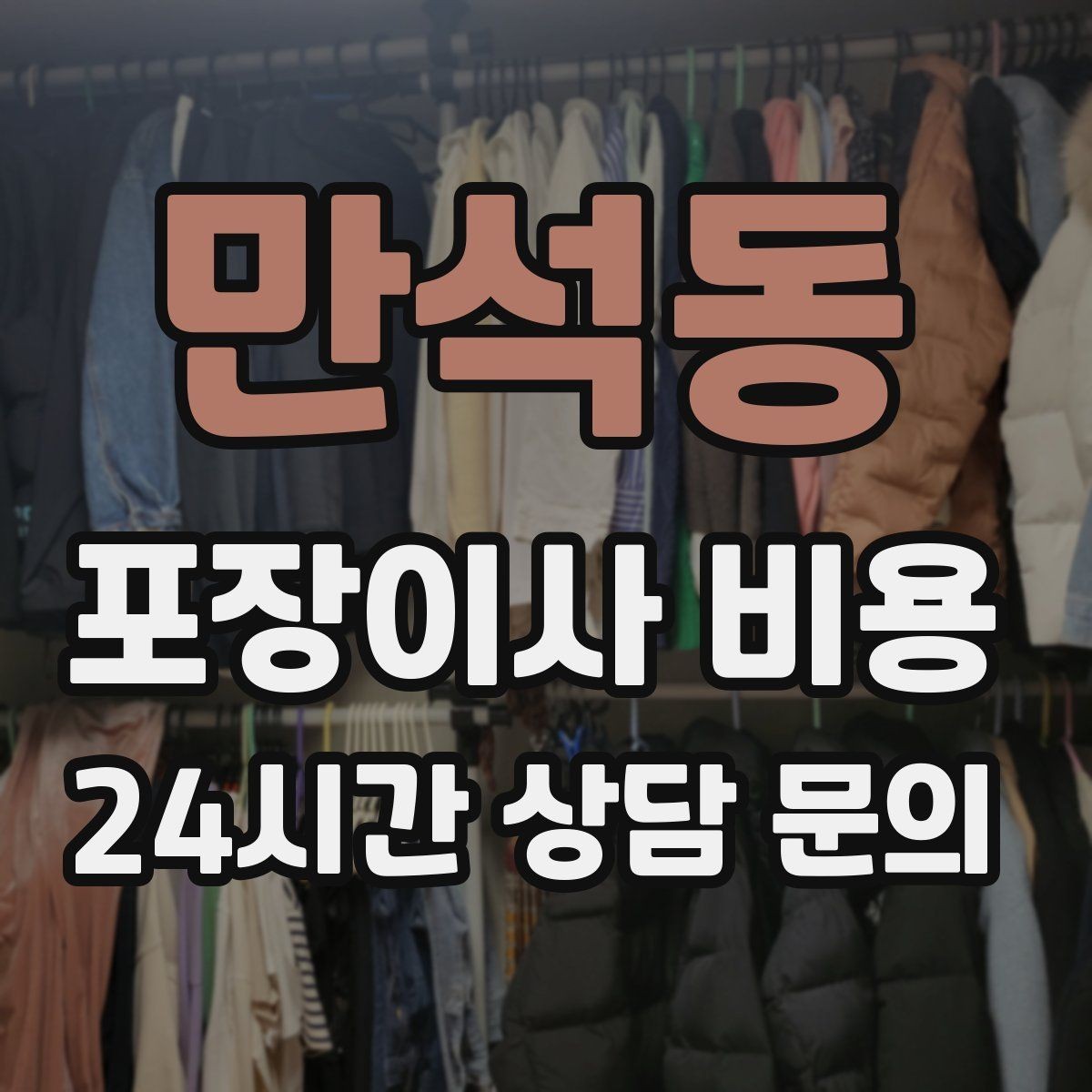 만석동 포장이사 비용 아파트 엘리베이터 예약이 중요한 이유