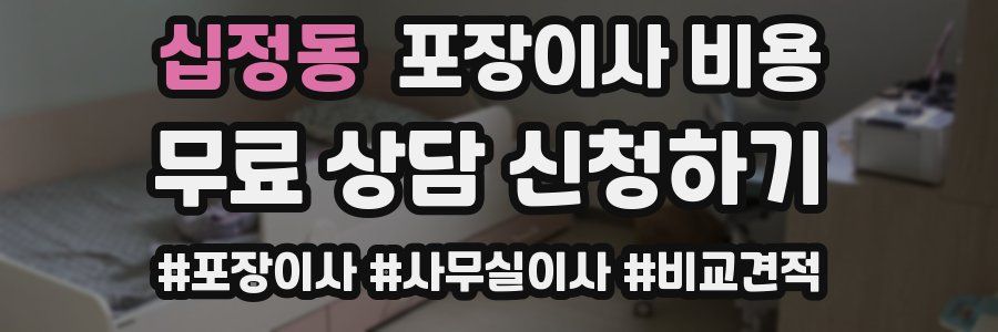 십정동 포장이사 비용