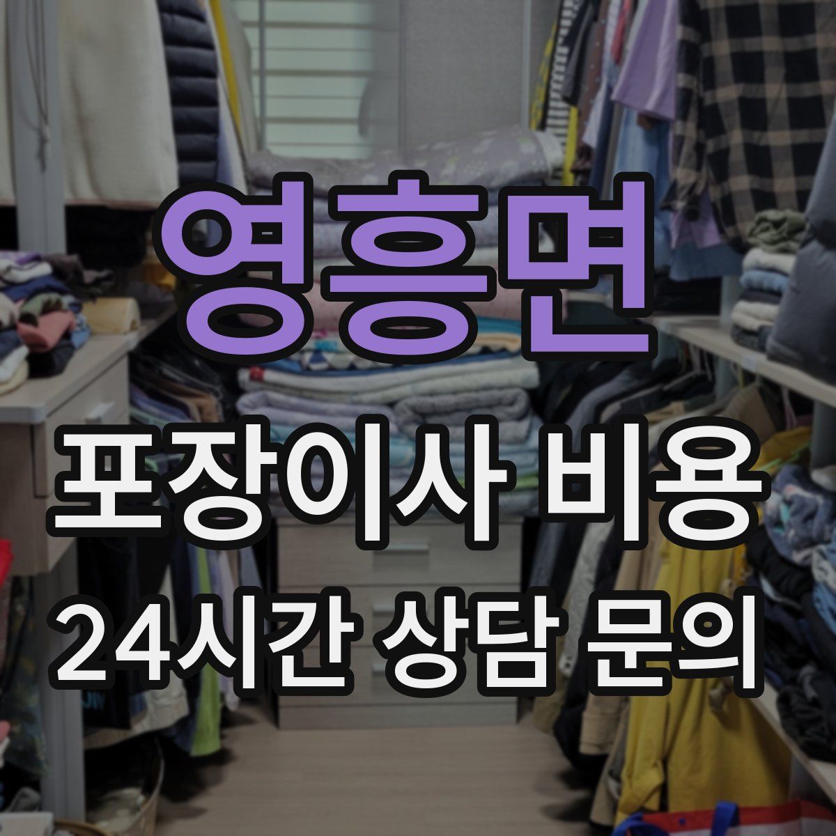 영흥면 포장이사 비용