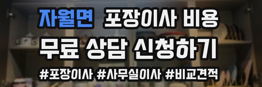 자월면 포장이사 비용