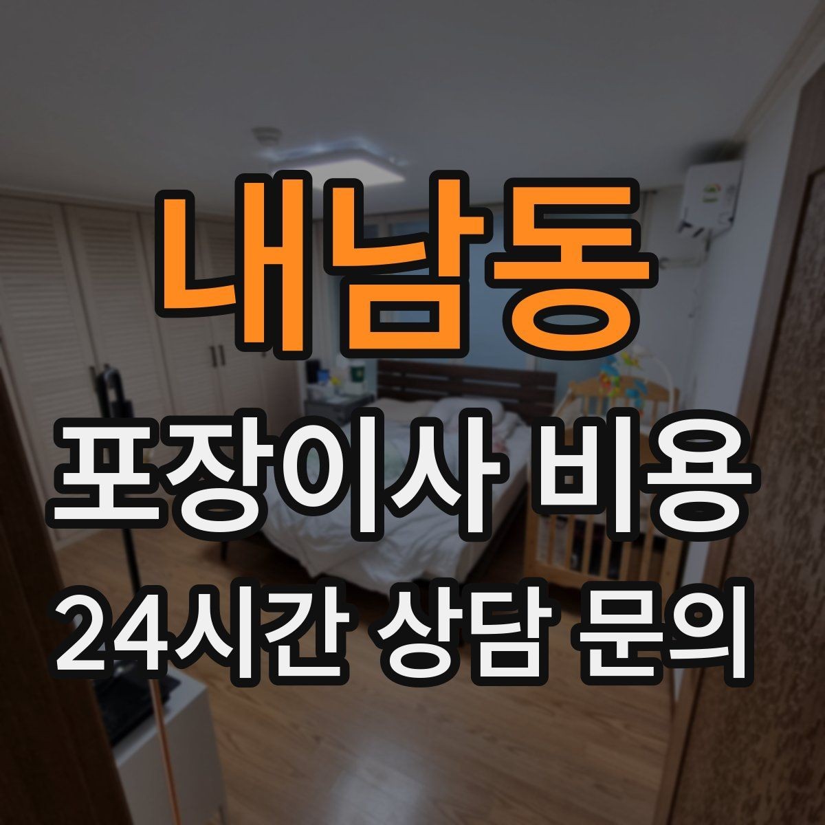 내남동 포장이사 비용 포장재 쓰레기 처리까지 고려해야 하는 이유