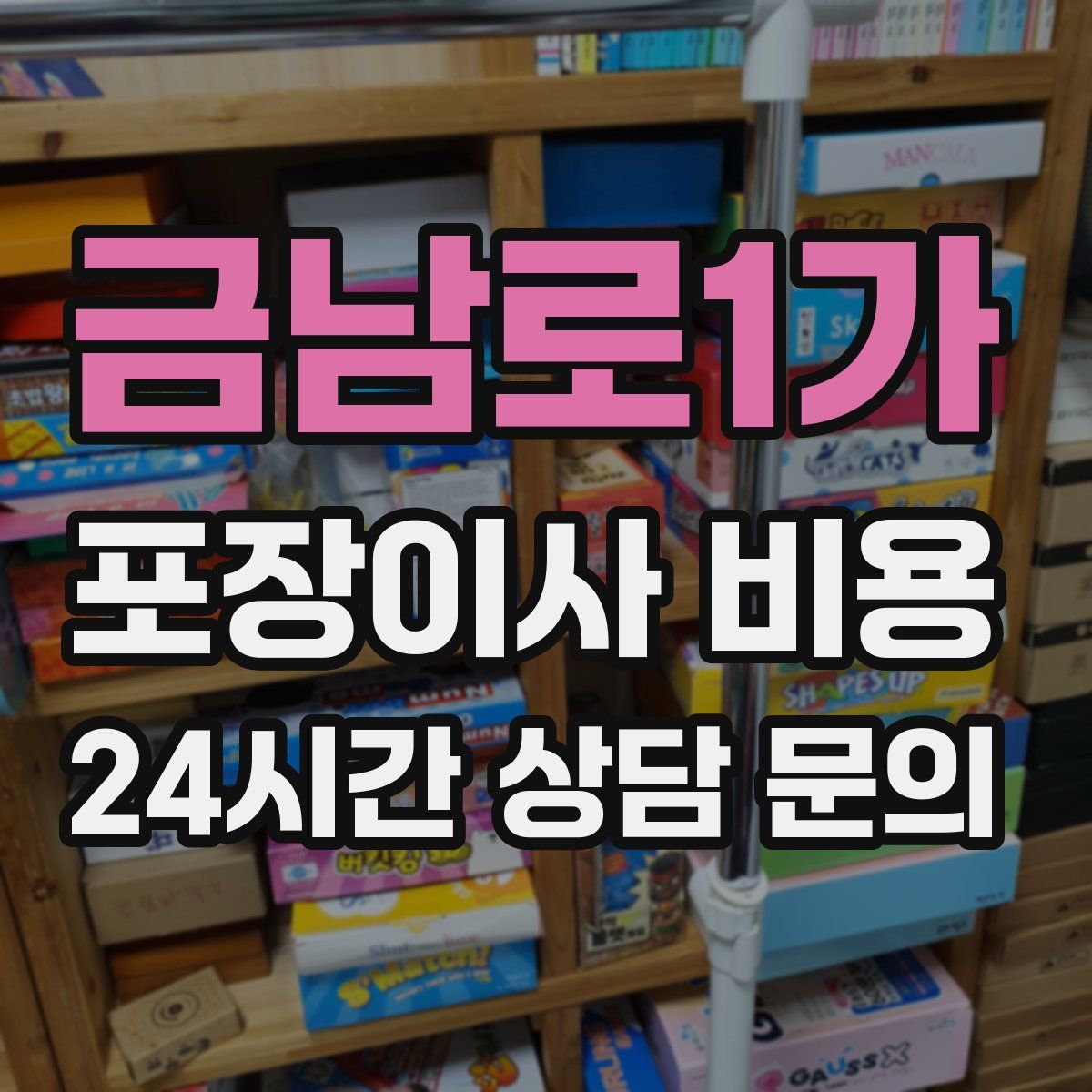 금남로1가 포장이사 비용