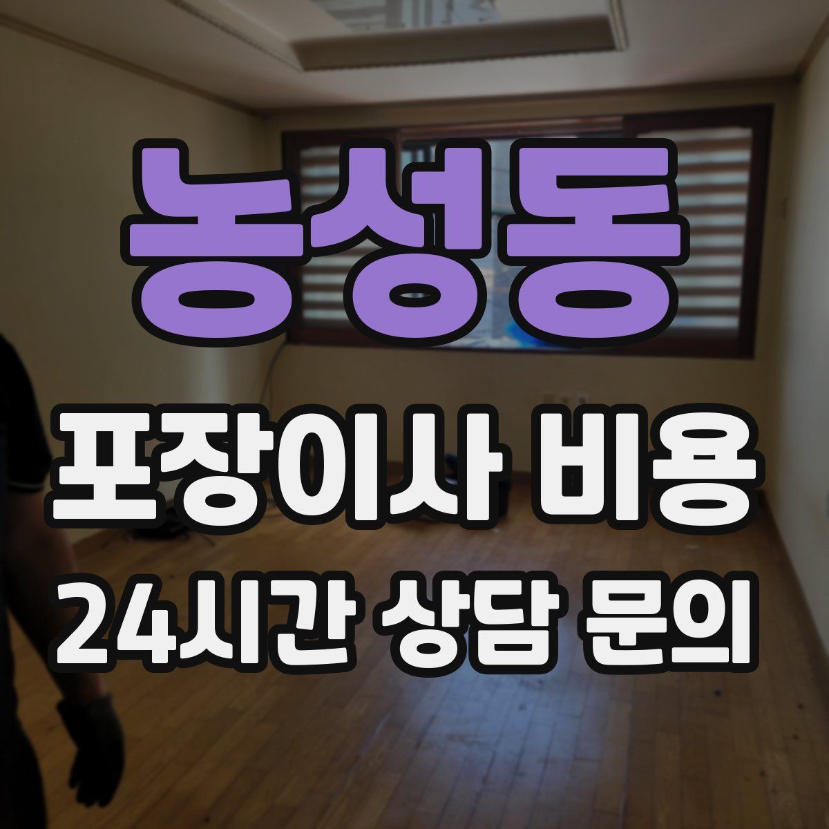 농성동 포장이사 비용