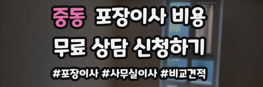 중동 포장이사 비용