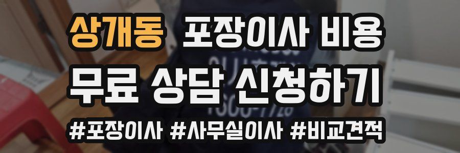 상개동 포장이사 비용