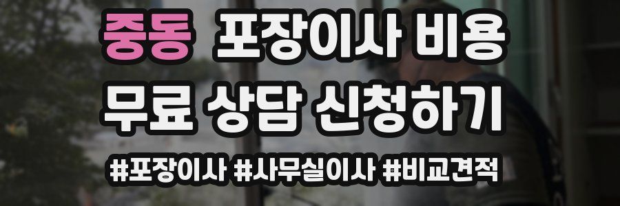 중동 포장이사 비용