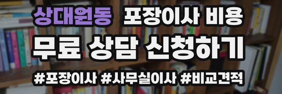 상대원동 포장이사 비용