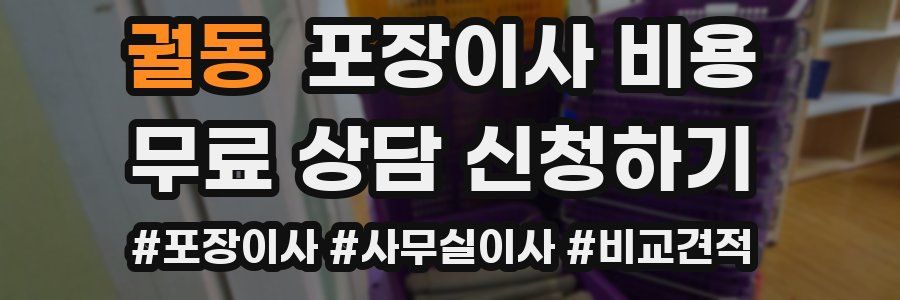 궐동 포장이사 비용