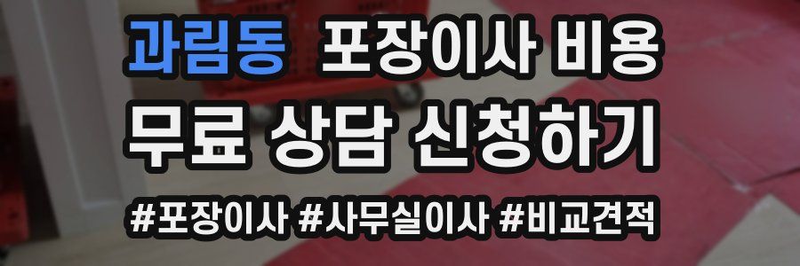 과림동 포장이사 비용