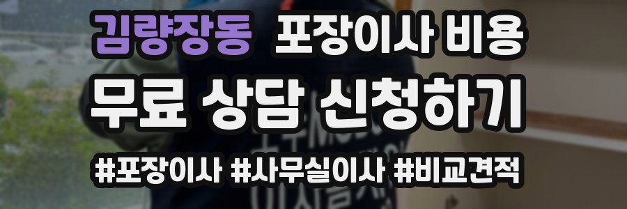 김량장동 포장이사 비용