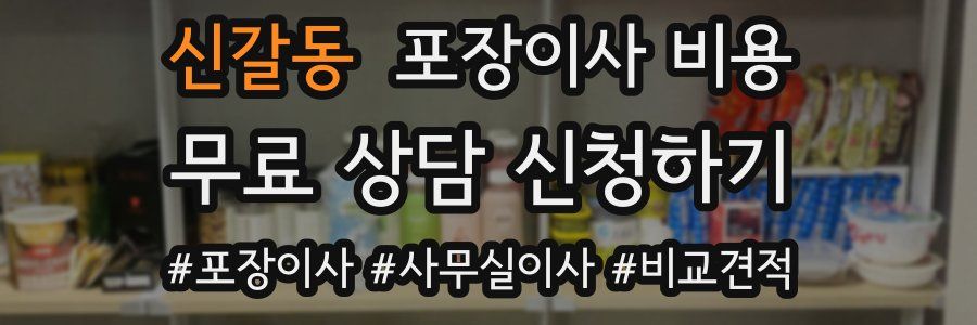 신갈동 포장이사 비용