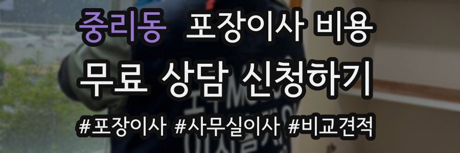 중리동 포장이사 비용