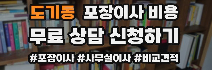 도기동 포장이사 비용