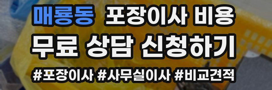 매룡동 포장이사 비용