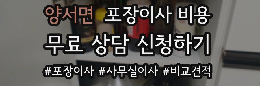 양서면 포장이사 비용