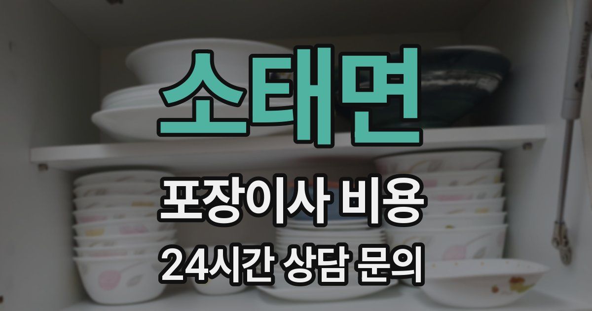 소태면 포장이사 비용