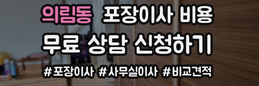 의림동 포장이사 비용