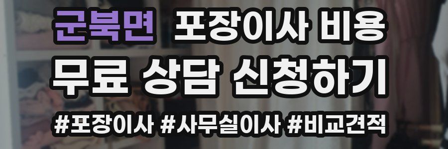 군북면 포장이사 비용